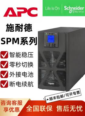 APC施耐德UPS不间断电源SPM1/2/3/6/10K/10KL  10/15/20KL-33