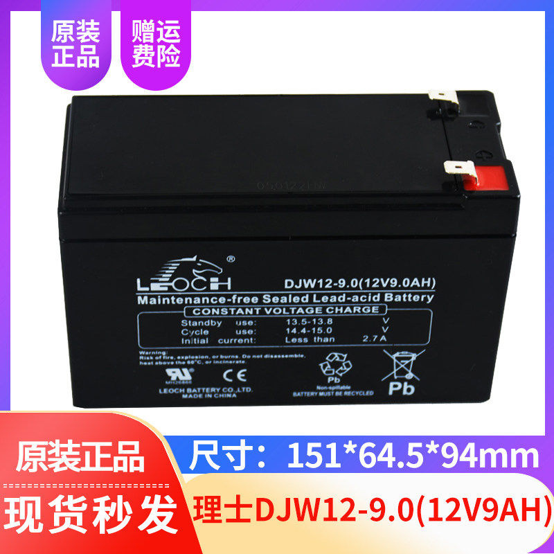 理士蓄电池12V9AH铅酸免维护UPS电源音响电子秤消防玩具车D