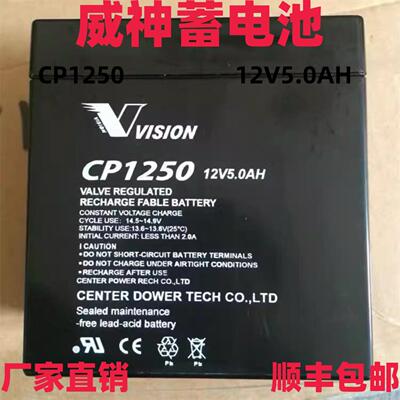 VISION威神CP1250H蓄电池