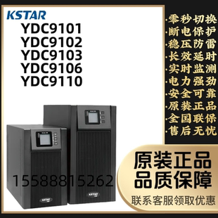 科士达YDC9101H/9102H/9103H/9106H/9110H UPS不间断电源10KVA/KW