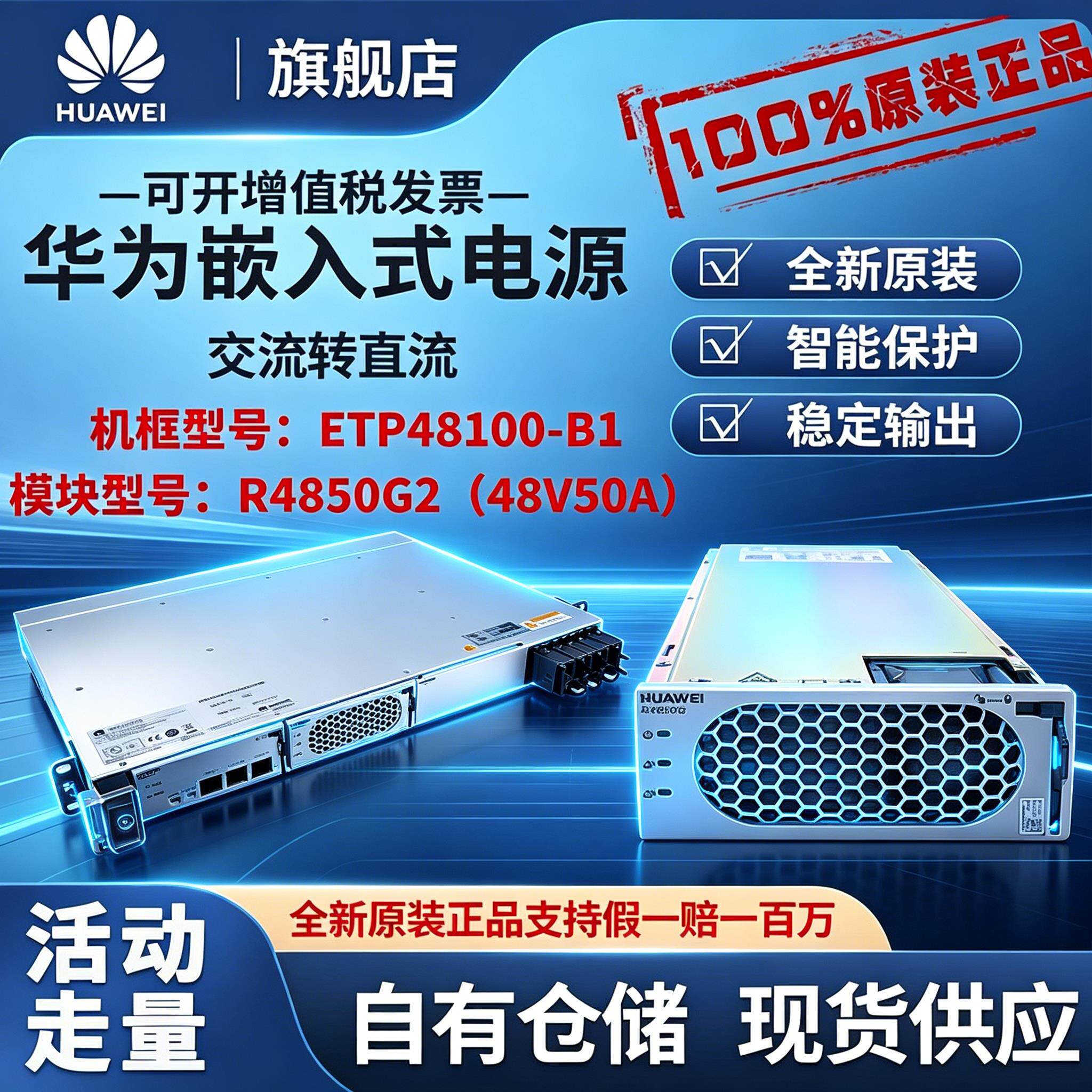 华为ETP48100-B1 交流转直流48v50A 100A通信嵌入式开关电源OLT - 实物图