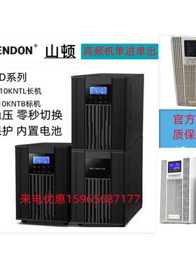 山顿UPS不间断电源SD10KNTB10KVA8KW10K标机SD10KNTL长机学校机房