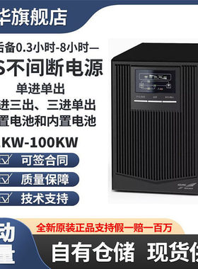 科华UPS不间断电源 YTR1101L/1102L/1103L线上式3KVA/2400W机房