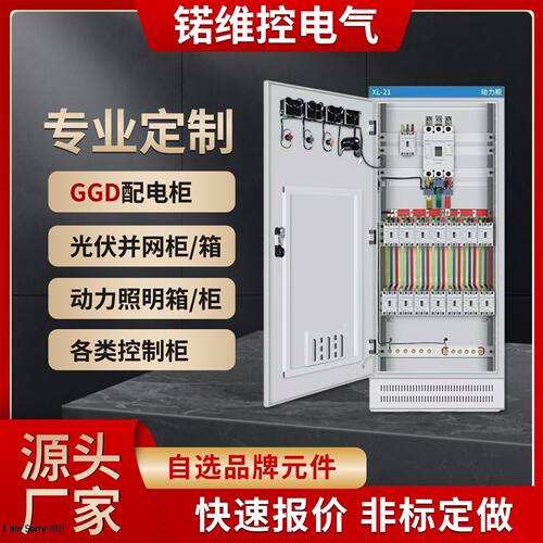 定制成套工厂XL-21动力柜
