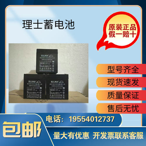 理士蓄电池DJW12-4.57