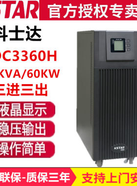 科士达ups电源30KVA46UPS