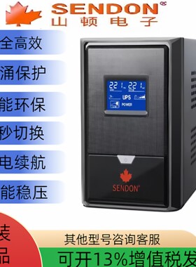 山顿UPS电源SD1KNTL/3KNTL/6KNTL/10K/15K/20K机房电脑稳压备用