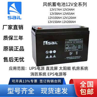 Sail风帆蓄电池6-GFM-12v