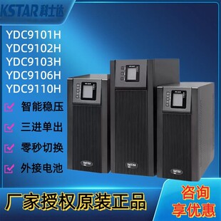 科士达YDC910H/9102H/9103H/9106H/9110H UPS不间断电源