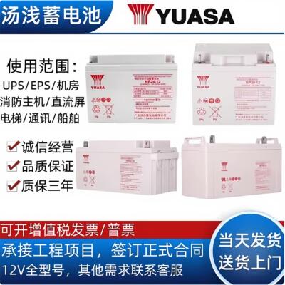 汤浅蓄电池12V7AH.84365