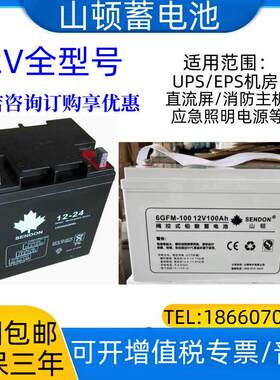 SENDON山顿蓄电池12V7AH18AH24AH38AH65A100AH150AH消防直流屏UPS