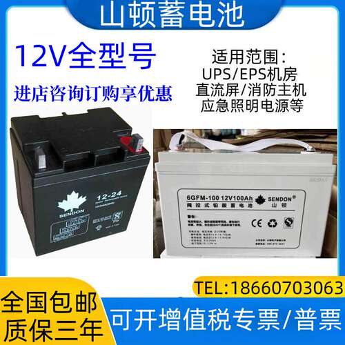 SENDON山顿蓄电池12V7AH1