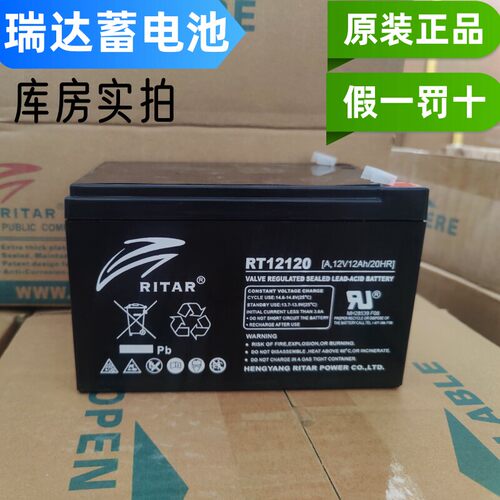 RITAR瑞达蓄电池120VH7.