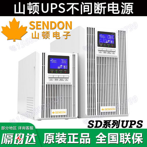 SENDON山顿UPS不间断电源