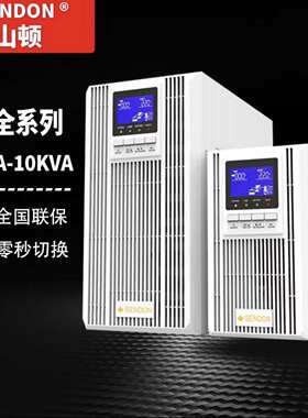 山顿UPS不间断电源SD/HT2