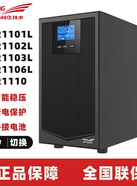 科华UPS不间断电源YTR1101L/1102L/1103L/1106L/1110KVA外接电池