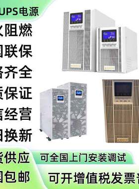 山顿UPS电源SD1KVA2 3 6 10KNTL SE10KVA15-40KNTL HT3320-500KVA