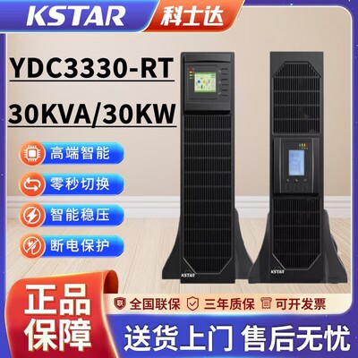 科士达机架式UPS电源YDC0