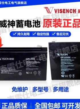 库卡机器人VISION威神蓄电池CP1250H 1270 1290 12V5 7 9AH内UPS