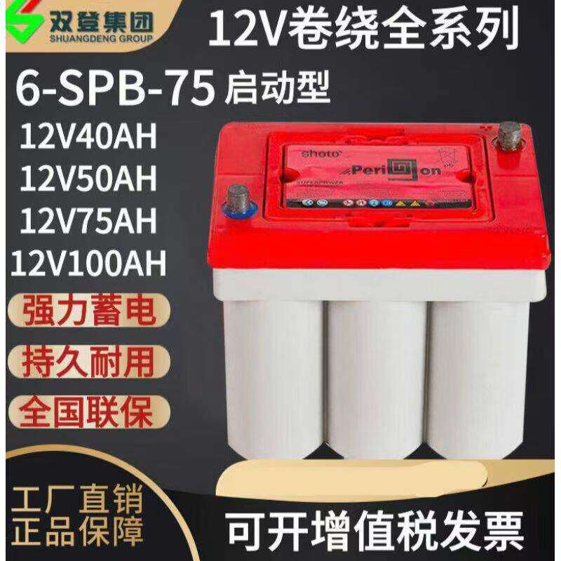 双登卷绕式启动蓄电池6-SPB-50B/75/100AH铅碳高能环保型汽车电瓶