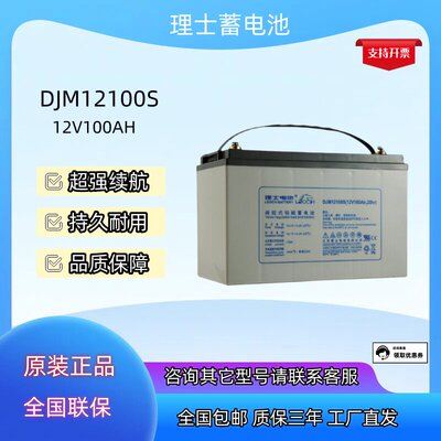 理士蓄电池DJM12V18AH/24