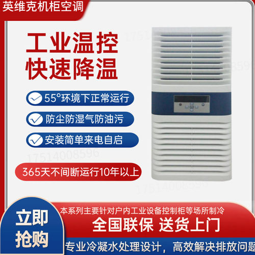 Envicool英维克EIA20CPNC