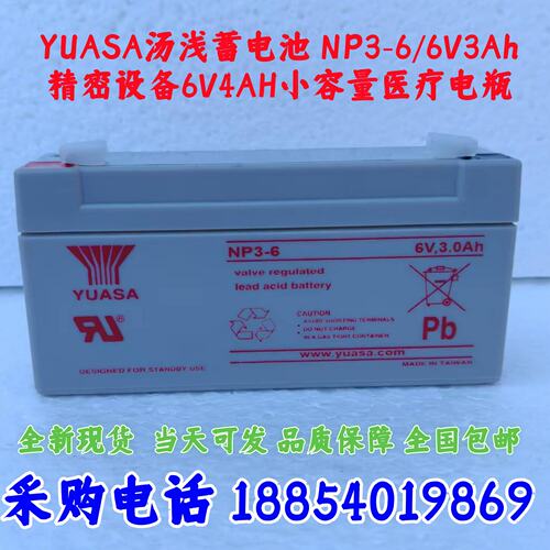 YUASA汤浅蓄电池NP3-6/