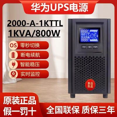 华为UPS不间断电源2-A-1K