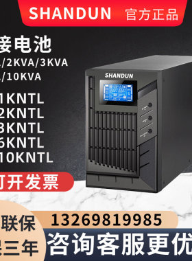 SHANDUN山顿UPS不间断电源SD1KNTL/2KNTL/3KNTL/6KNTL/10KNTL稳压