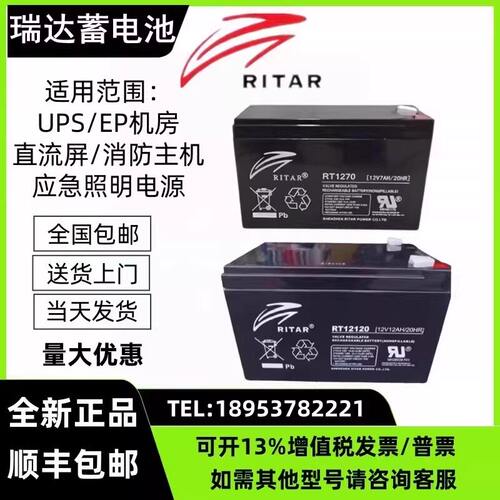 RITAR瑞达蓄电池12V7AH7.