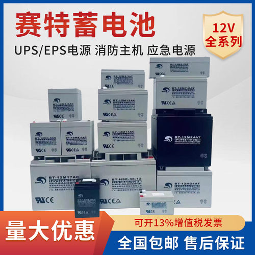 赛特蓄电池12V1.3/84.05/