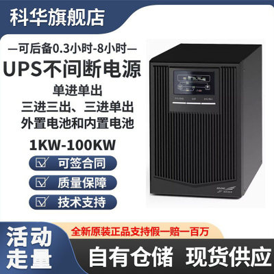 科华UPS不间断电源YTR110