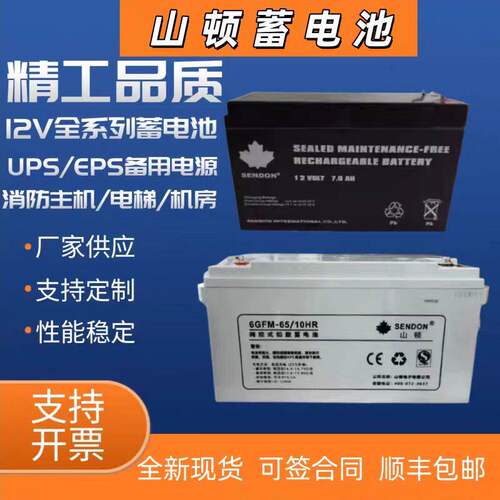 SENDON山顿蓄电池12V7AH4