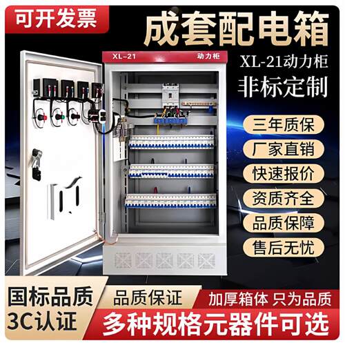 成套配电柜定制xl21动力