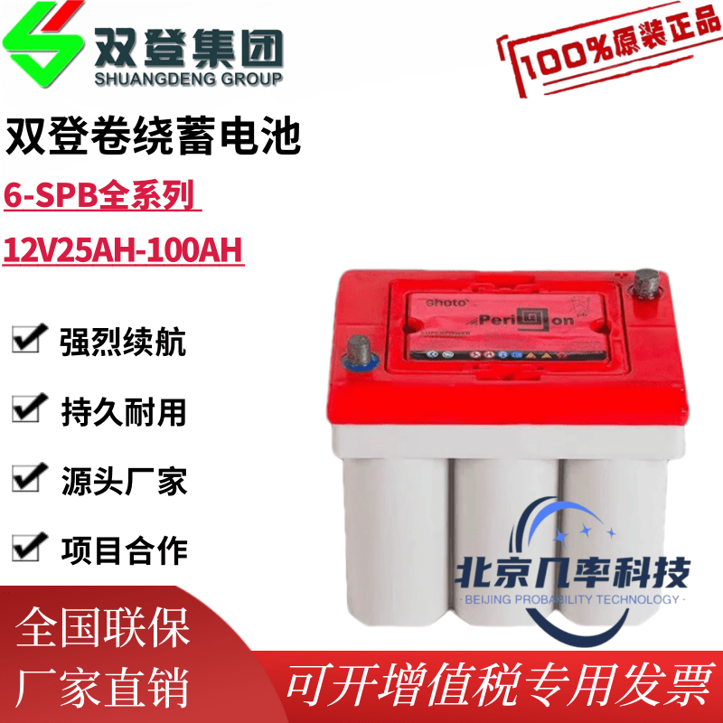 双登铅酸卷绕蓄电池6-SPB-25/50/75/100AH启动储能型汽车打火专用
