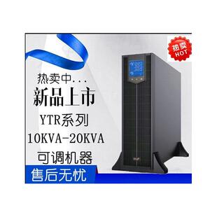 科华机架式UPS电源YTR3310-J/YTR3315-J/YTR3320-J全国联保包邮