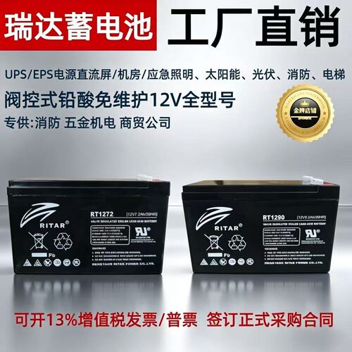 瑞达蓄电池12VAH7.589消