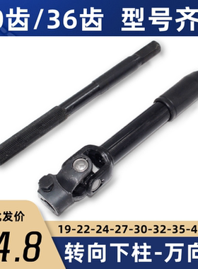 电四轮车配件方向机万向节联轴器