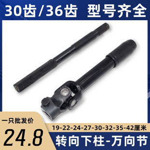 电动四轮车配件方向机万向节联轴器新能源汽车方向盘上下轴连接器