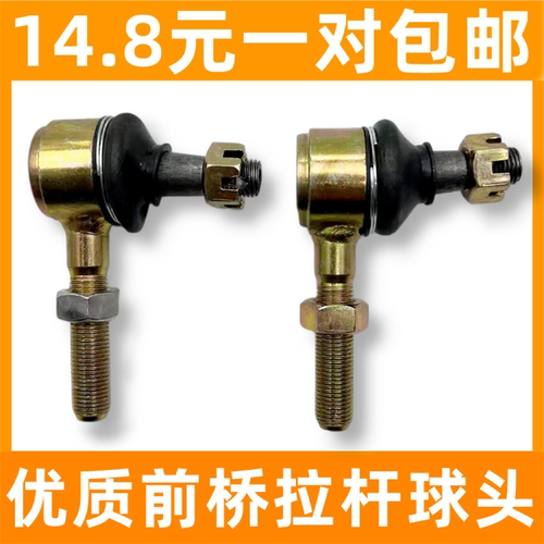 电动四轮车新能源汽车转向球头