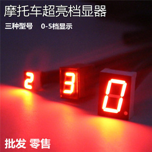 摩托车仪表档显器五档位显示器档位灯仪表改装通用高亮红色大号