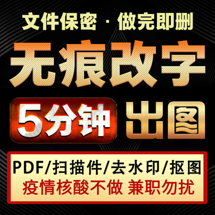 p图ps修图文件专业在线p图修图淘宝在线批图去水印PDF修改电脑p