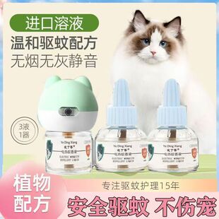 夜丁香宠物电热蚊香驱蚊液防蚊无味无害猫咪狗狗驱蚊液无毒安全