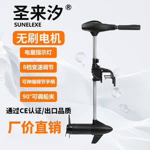 圣来汐无刷电动船用推进器船外机12V24V橡皮艇螺旋桨电推挂浆机
