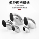 304不锈钢90度冲压直角弯头系列楼梯扶手管道转接头工业焊接抛光