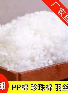 PP棉填充物太空蓬松棉枕芯抱枕颗粒棉花珍珠棉填充棉高弹纤维丝绵