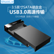 硕乐3.5英寸串口机械硬盘外接盒移动读取器sata台式 电脑usb3.0