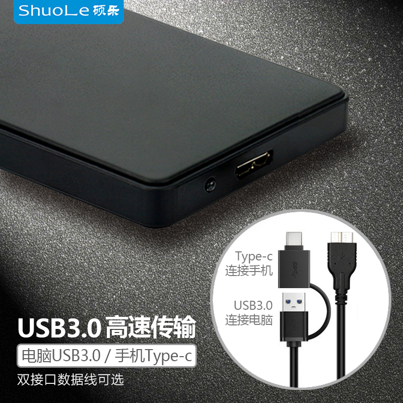 2.5寸USB3.0电脑手机SATA串口机械固态SSD通用笔记本移动硬盘盒子 电脑硬件/显示器/电脑周边 硬盘盒 原图主图