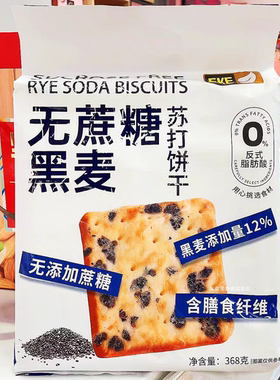 临期特价香港EKE苏打饼干无蔗糖海盐芝麻味独立装糕点零食