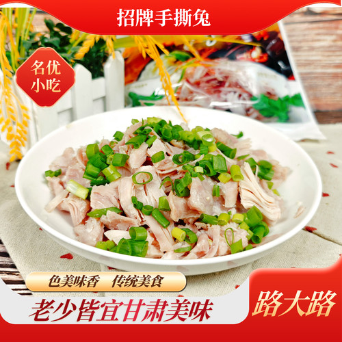 路大路五香去骨手撕兔肉即食